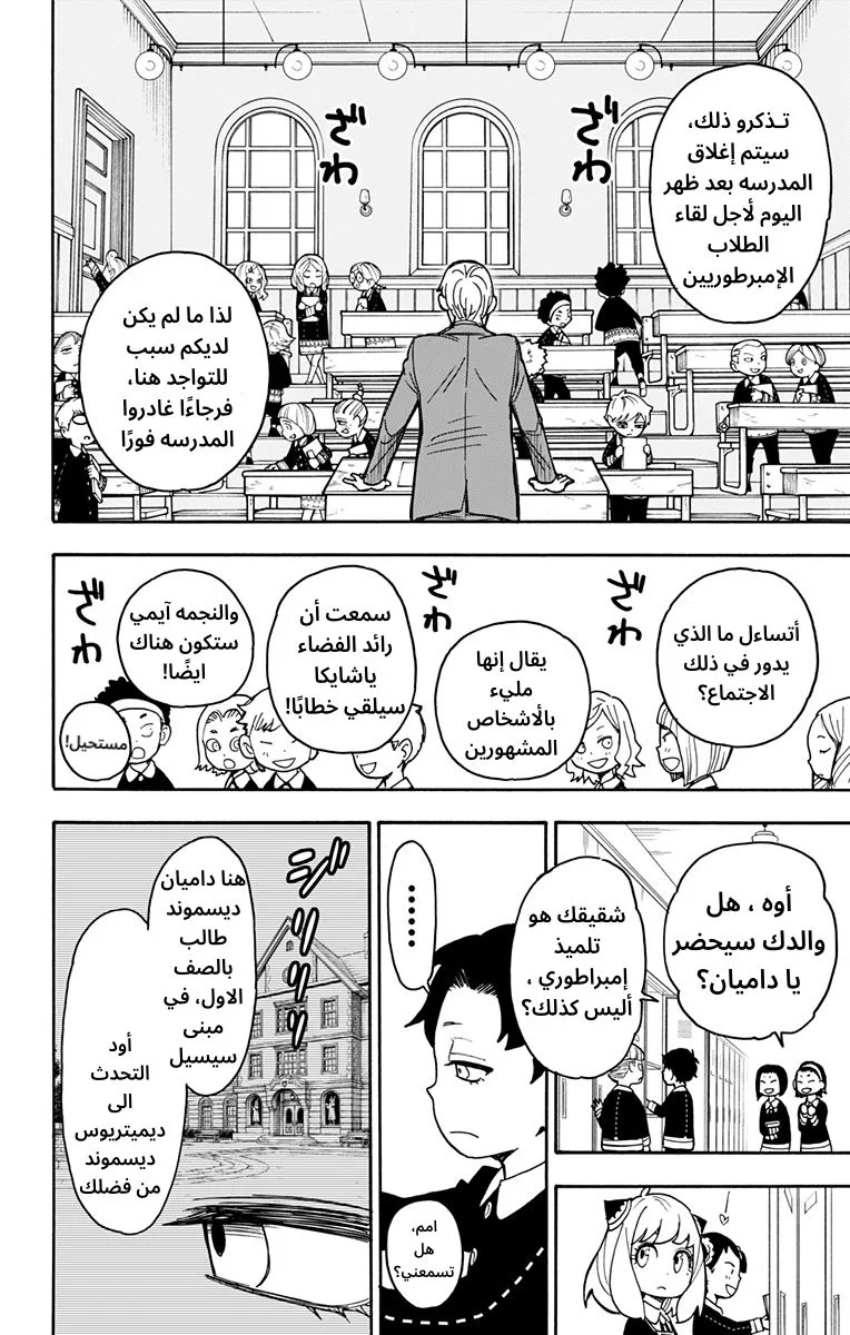 Read SPY×FAMILY AR Manga Online