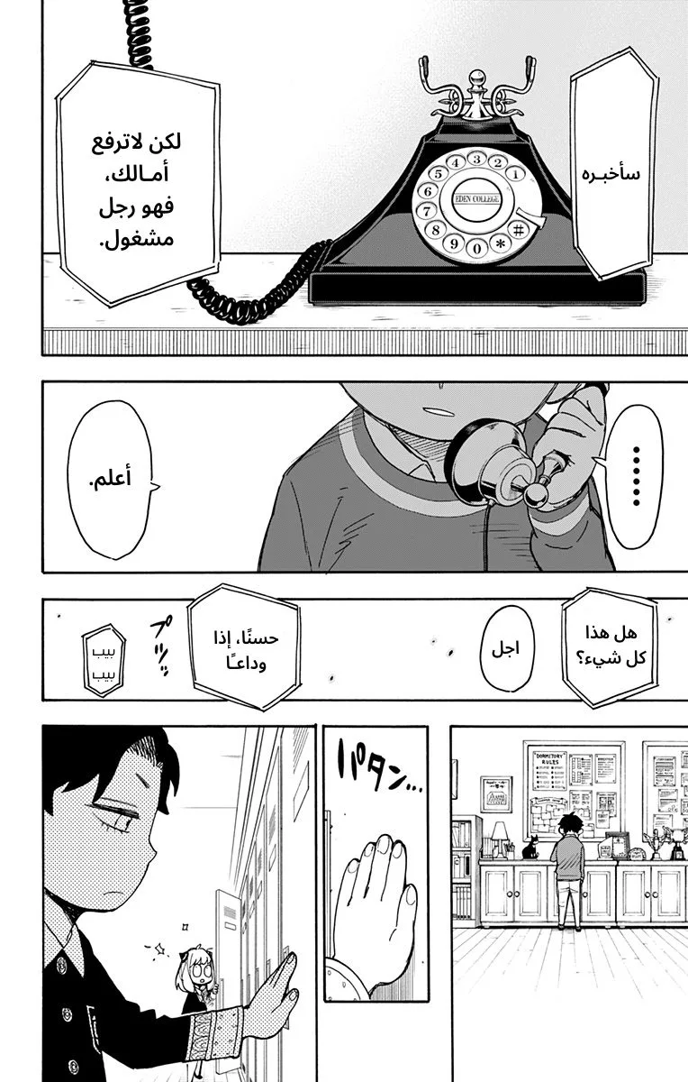 Read SPY×FAMILY AR Manga Online