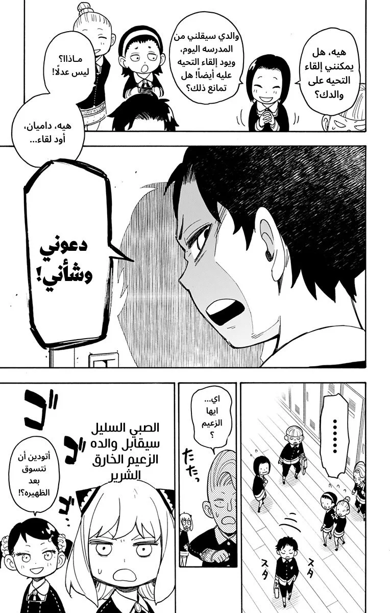 Read SPY×FAMILY AR Manga Online
