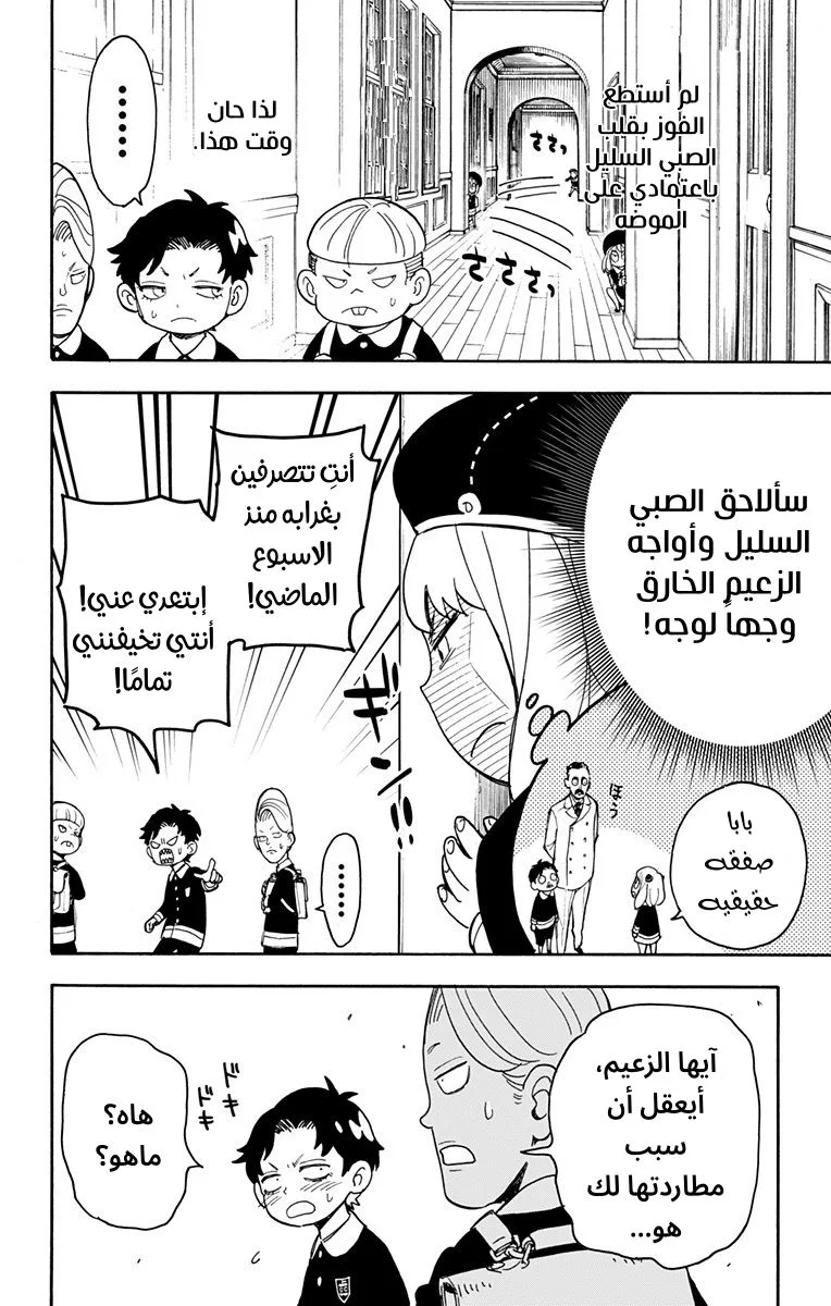 Read SPY×FAMILY AR Manga Online