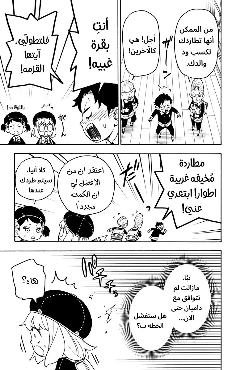 Read SPY×FAMILY AR Manga Online