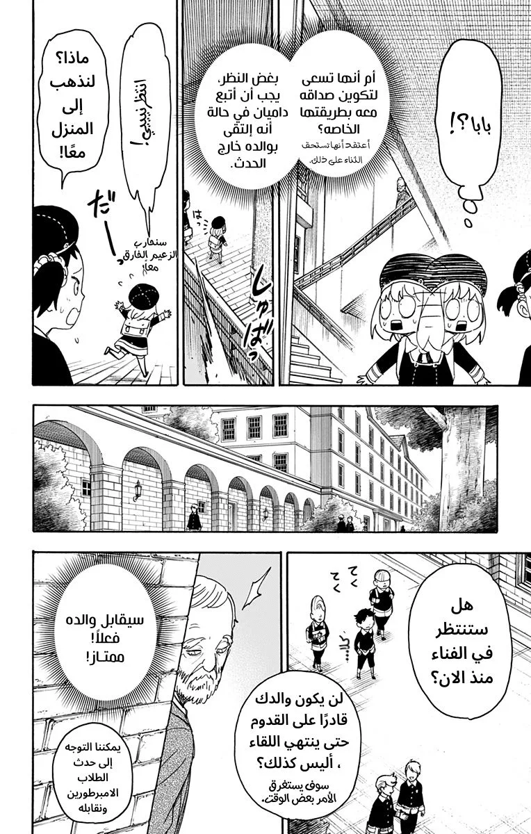 Read SPY×FAMILY AR Manga Online