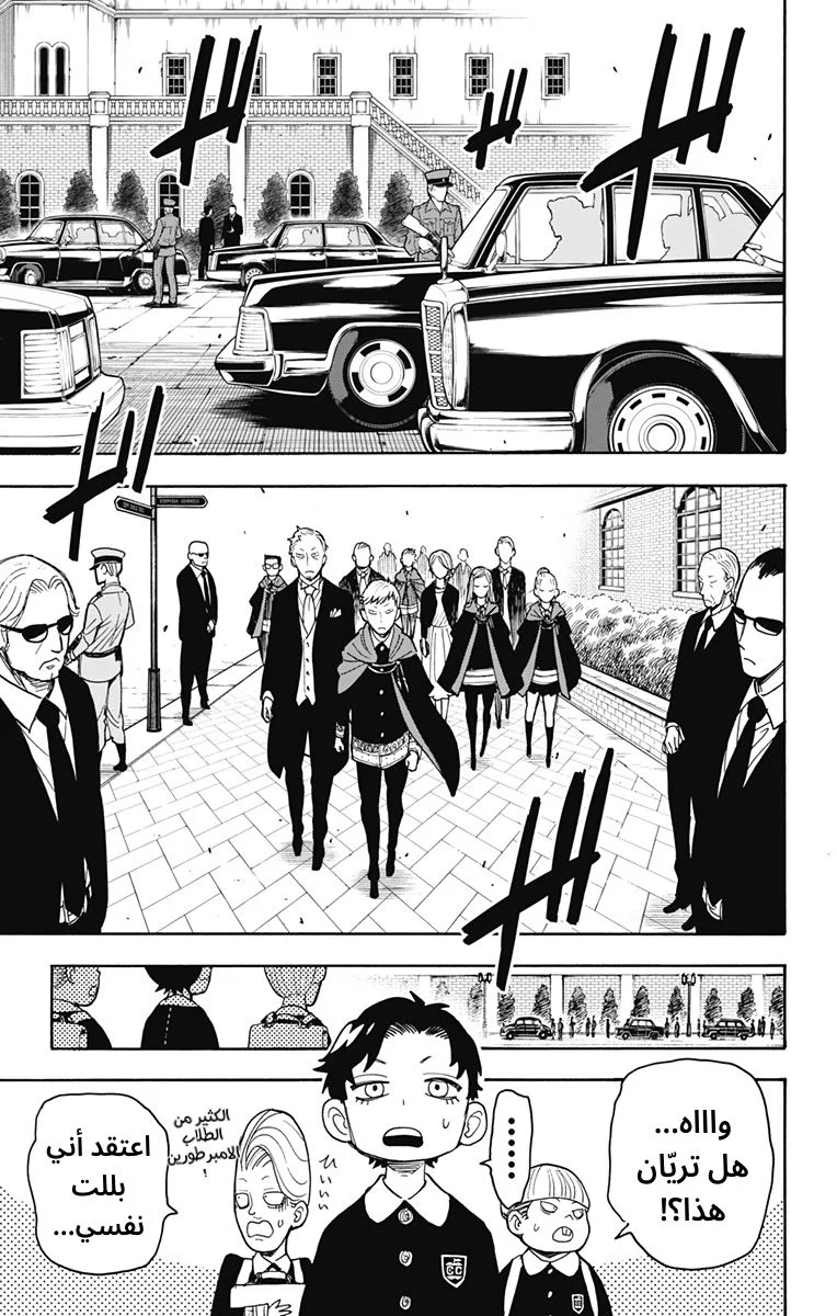 Read SPY×FAMILY AR Manga Online
