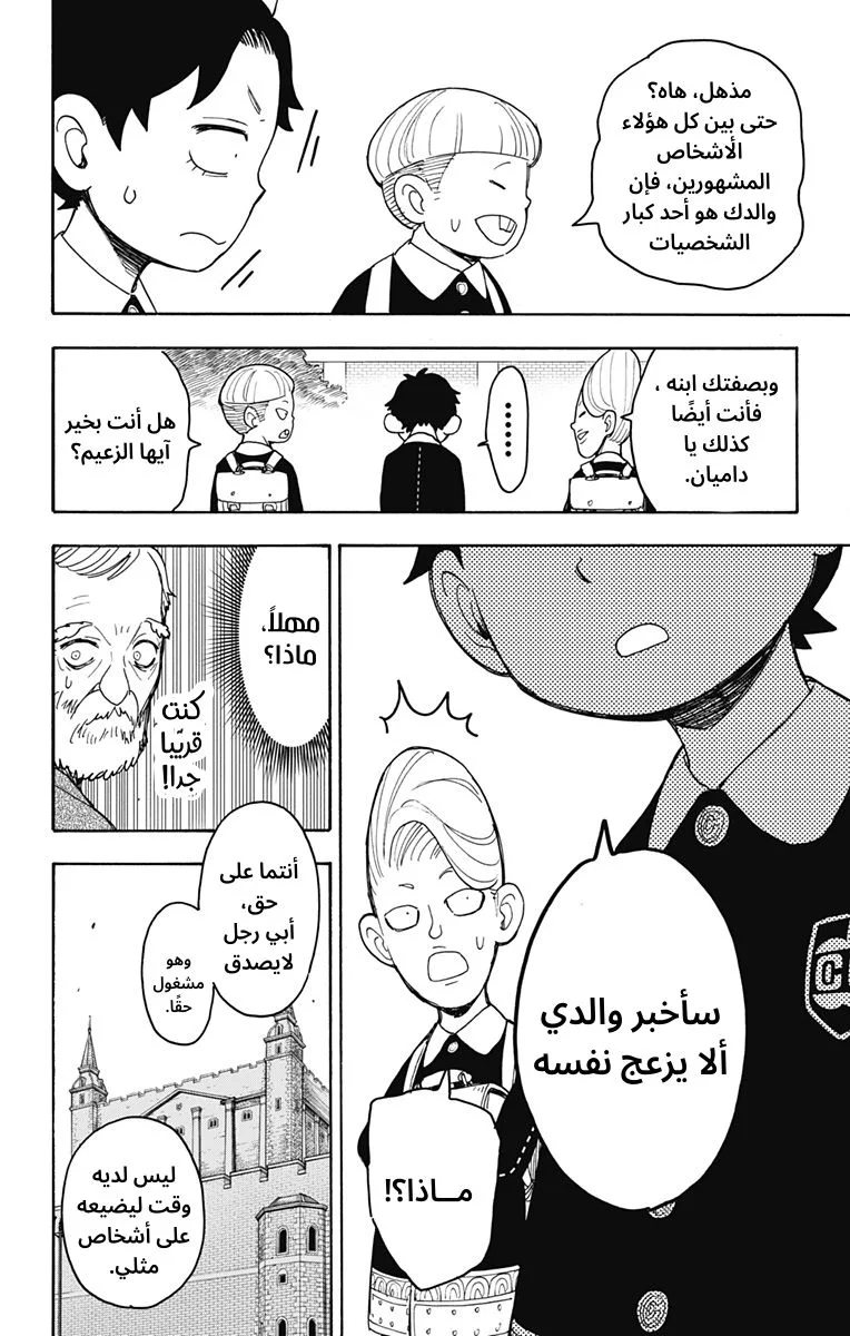 Read SPY×FAMILY AR Manga Online