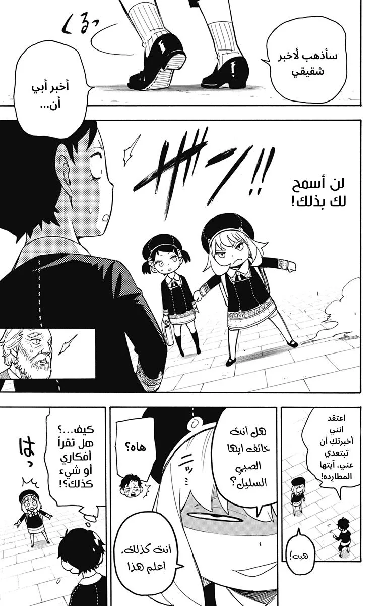 Read SPY×FAMILY AR Manga Online