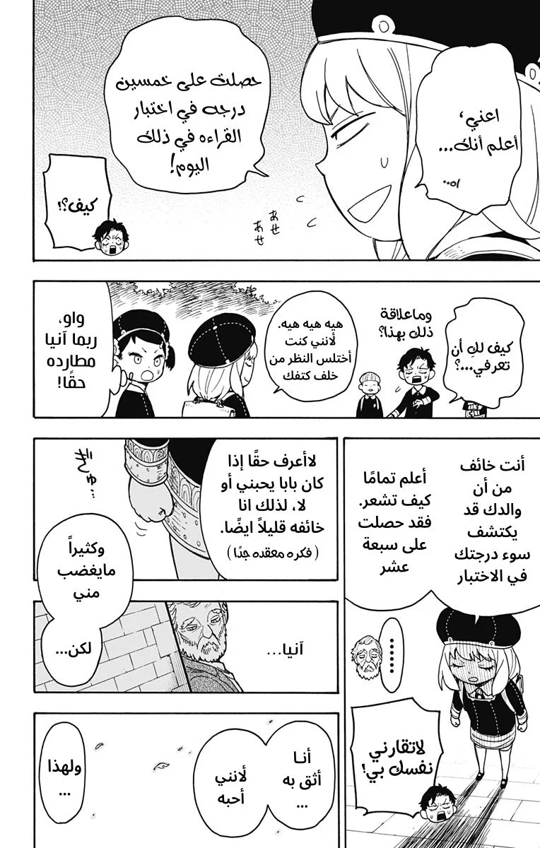 Read SPY×FAMILY AR Manga Online