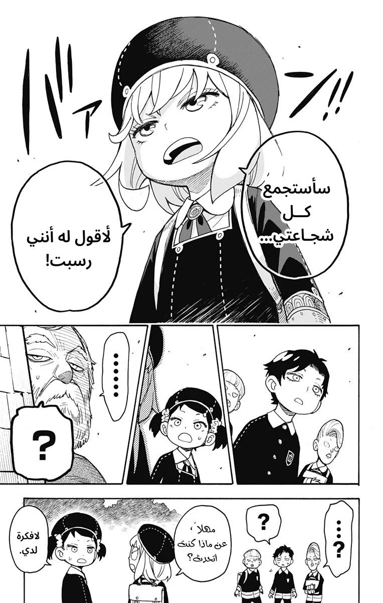 Read SPY×FAMILY AR Manga Online