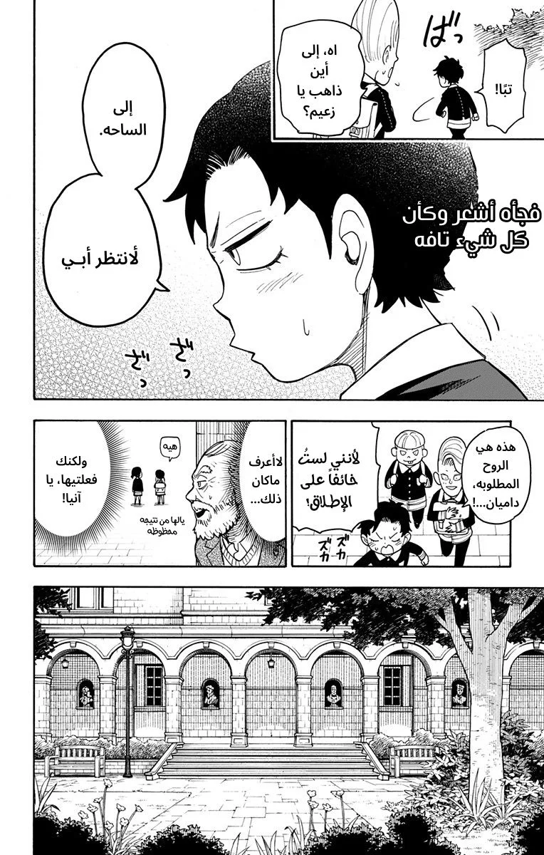 Read SPY×FAMILY AR Manga Online