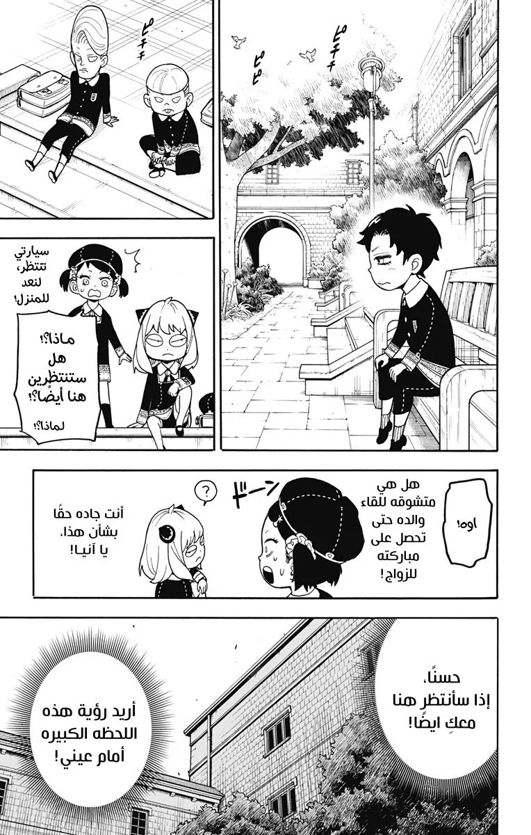 Read SPY×FAMILY AR Manga Online