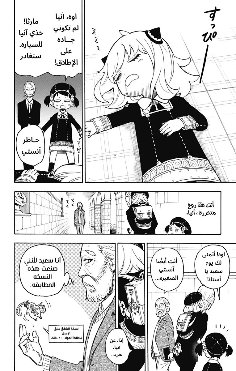 Read SPY×FAMILY AR Manga Online