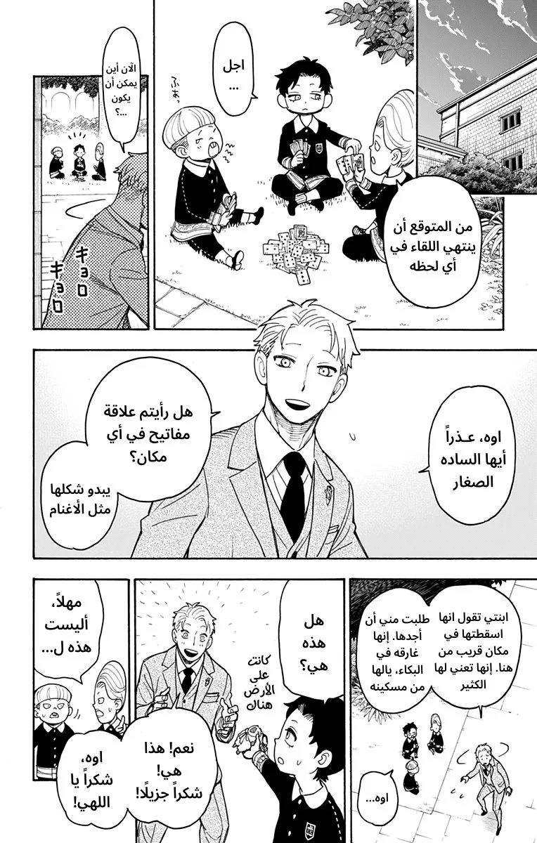 Read SPY×FAMILY AR Manga Online