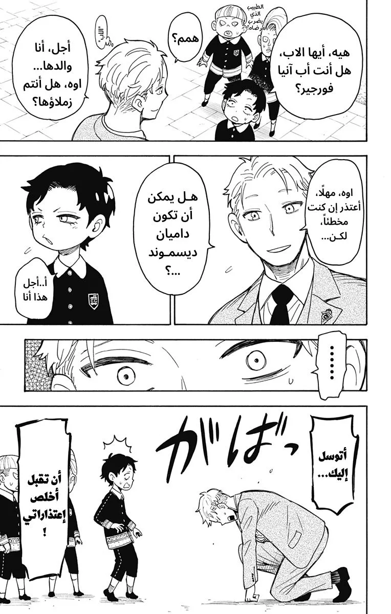 Read SPY×FAMILY AR Manga Online