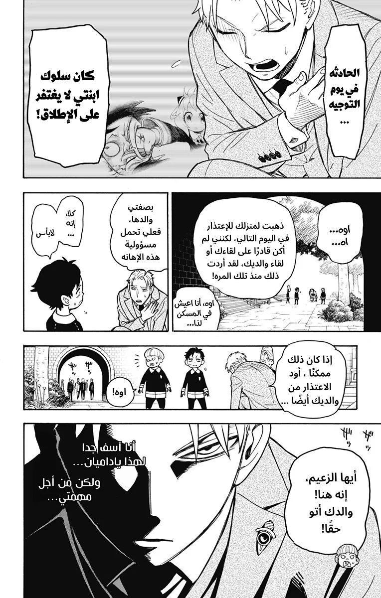 Read SPY×FAMILY AR Manga Online