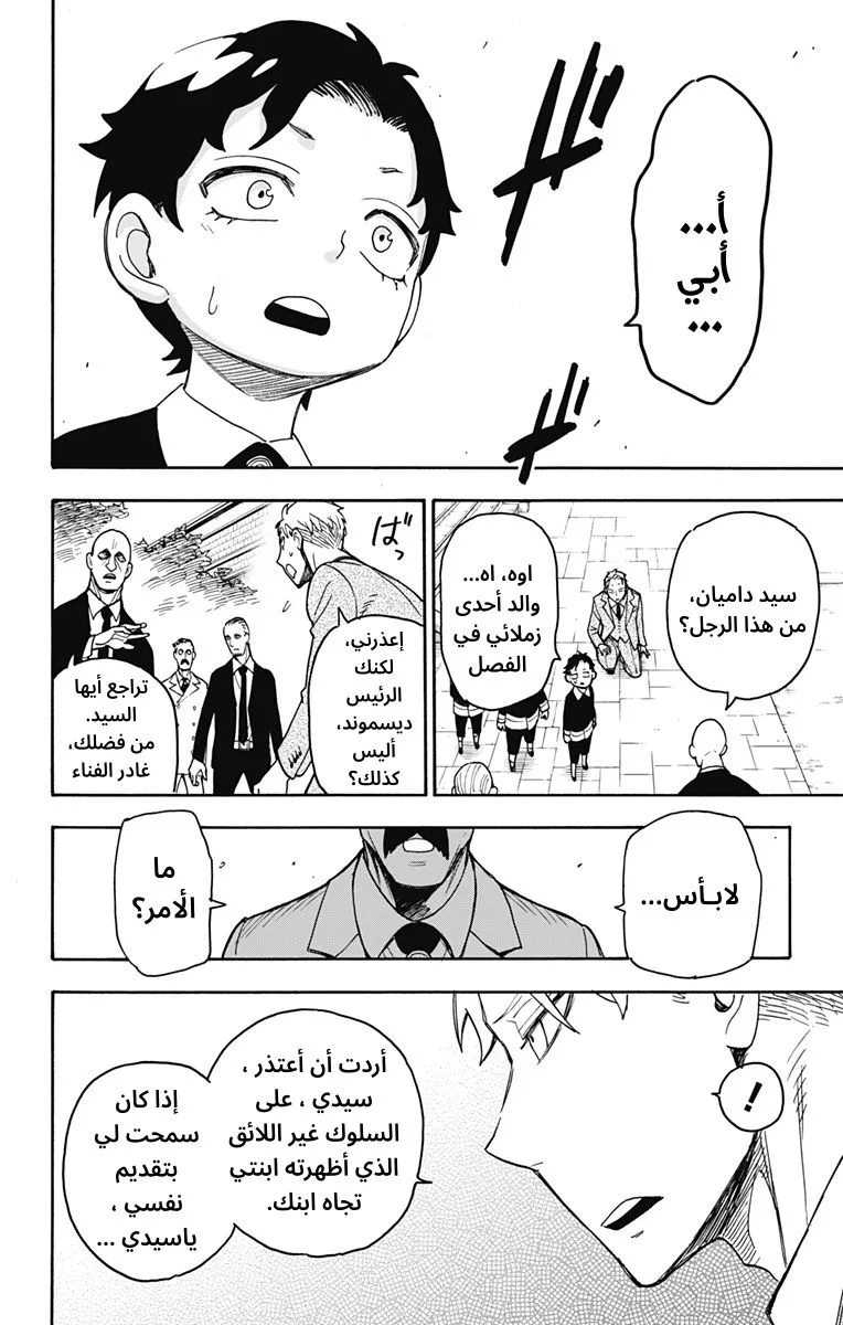 Read SPY×FAMILY AR Manga Online
