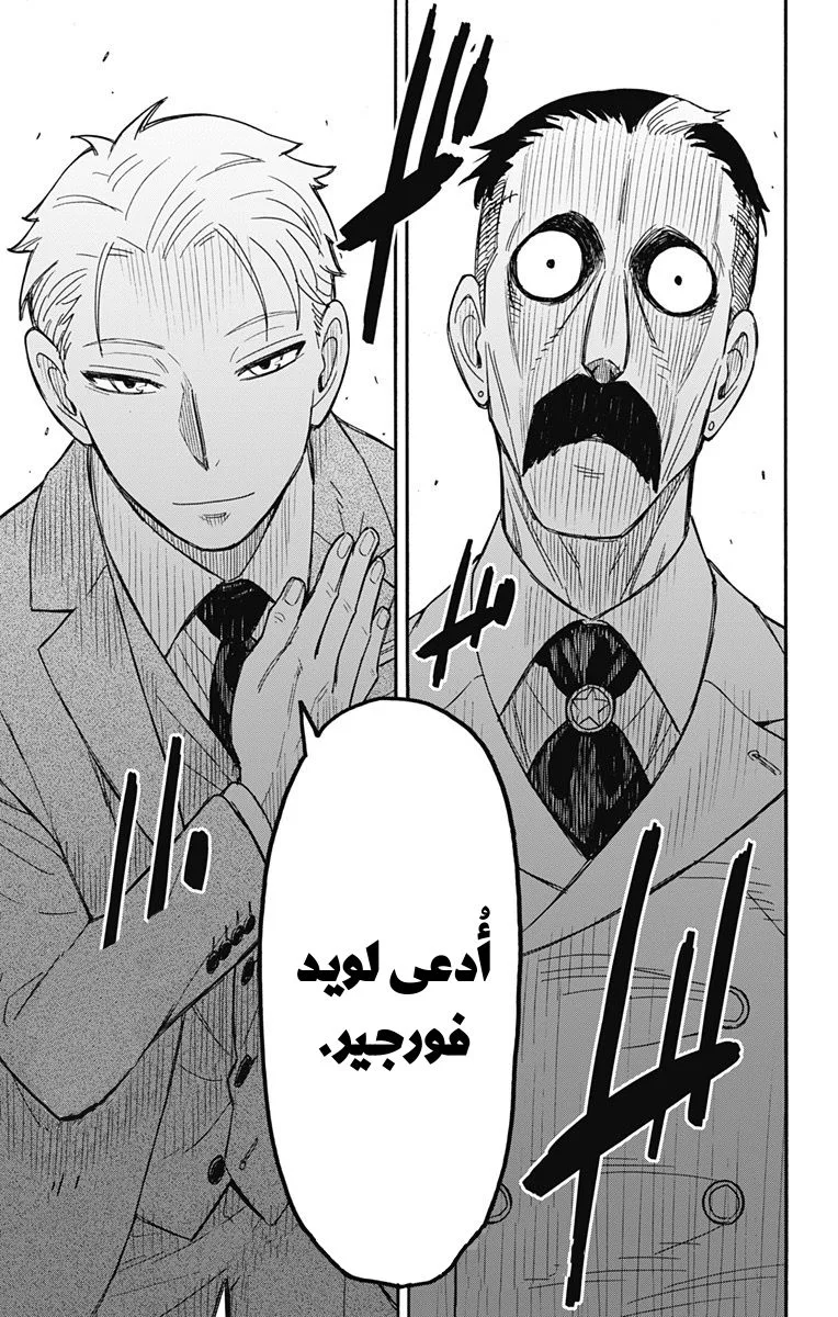 Read SPY×FAMILY AR Manga Online