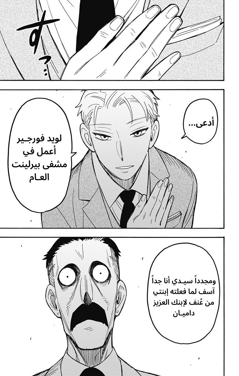 Read SPY×FAMILY AR Manga Online