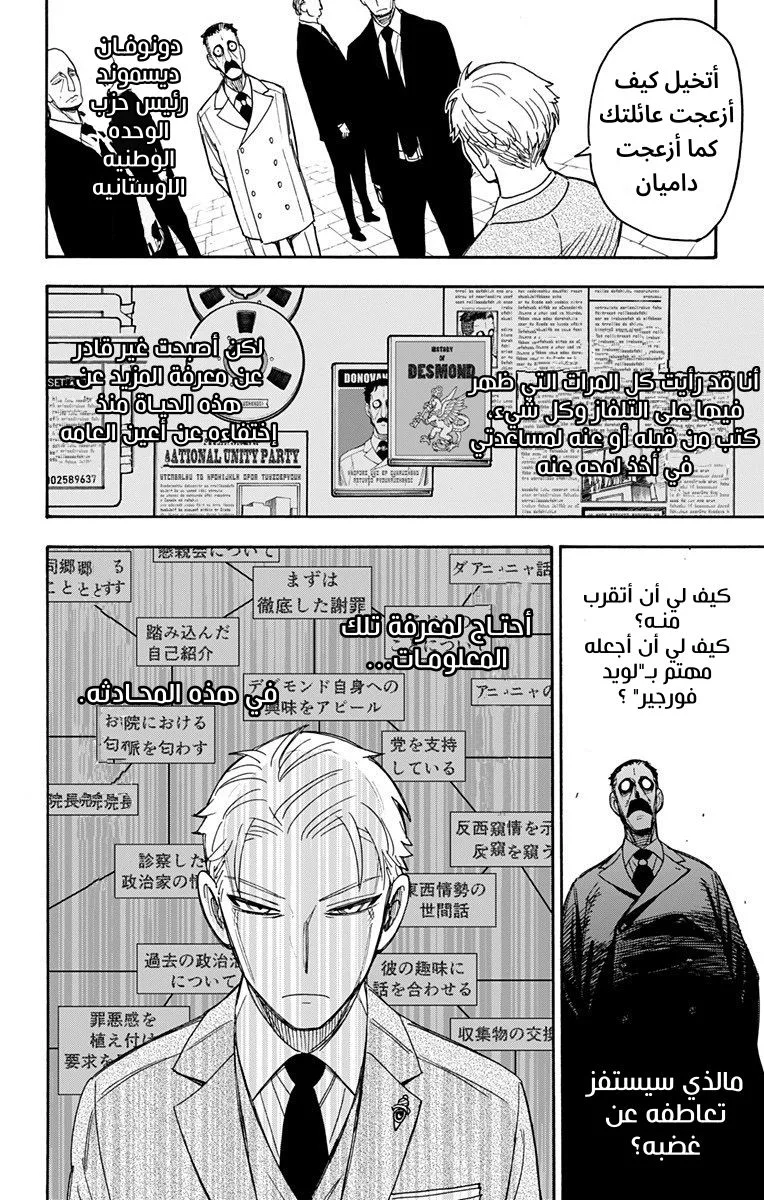 Read SPY×FAMILY AR Manga Online