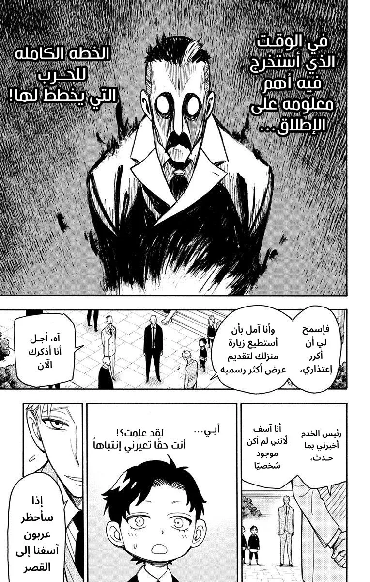 Read SPY×FAMILY AR Manga Online