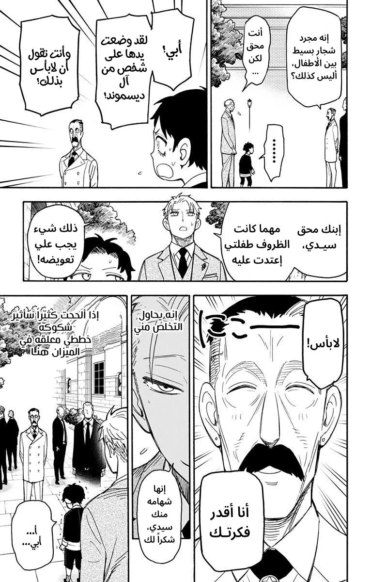 Read SPY×FAMILY AR Manga Online