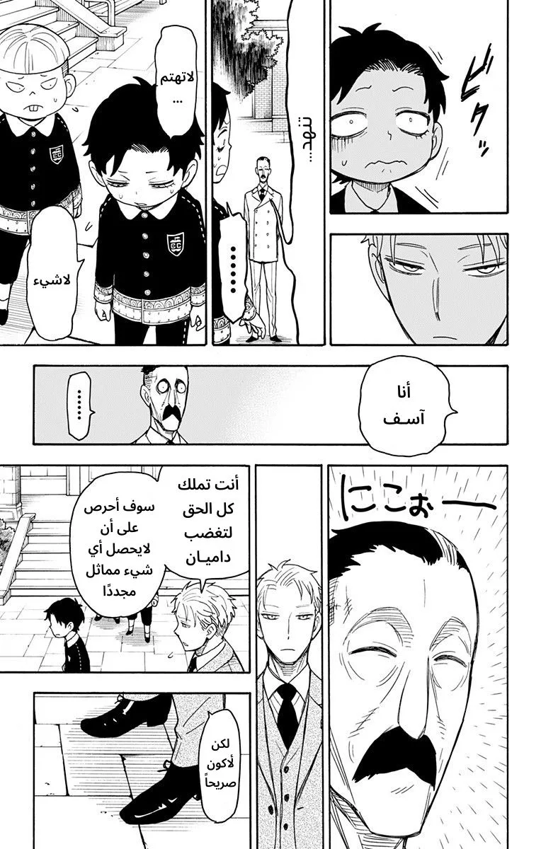 Read SPY×FAMILY AR Manga Online