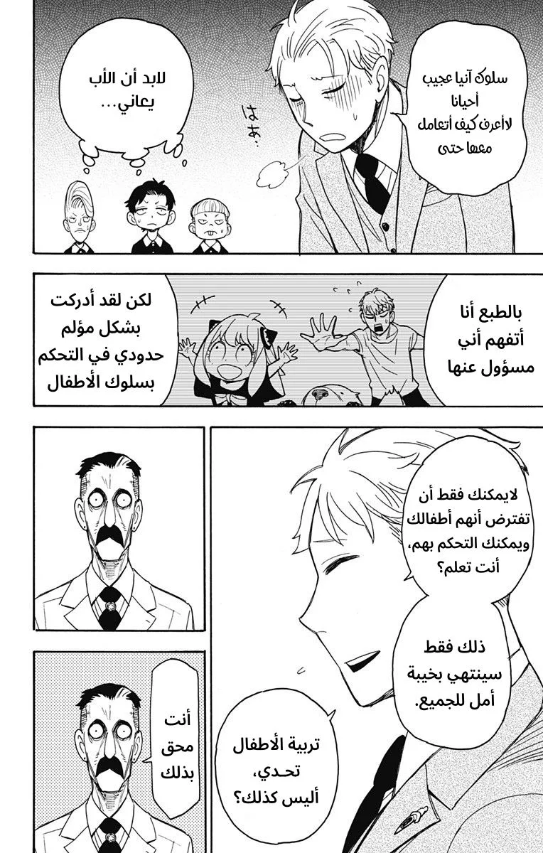 Read SPY×FAMILY AR Manga Online