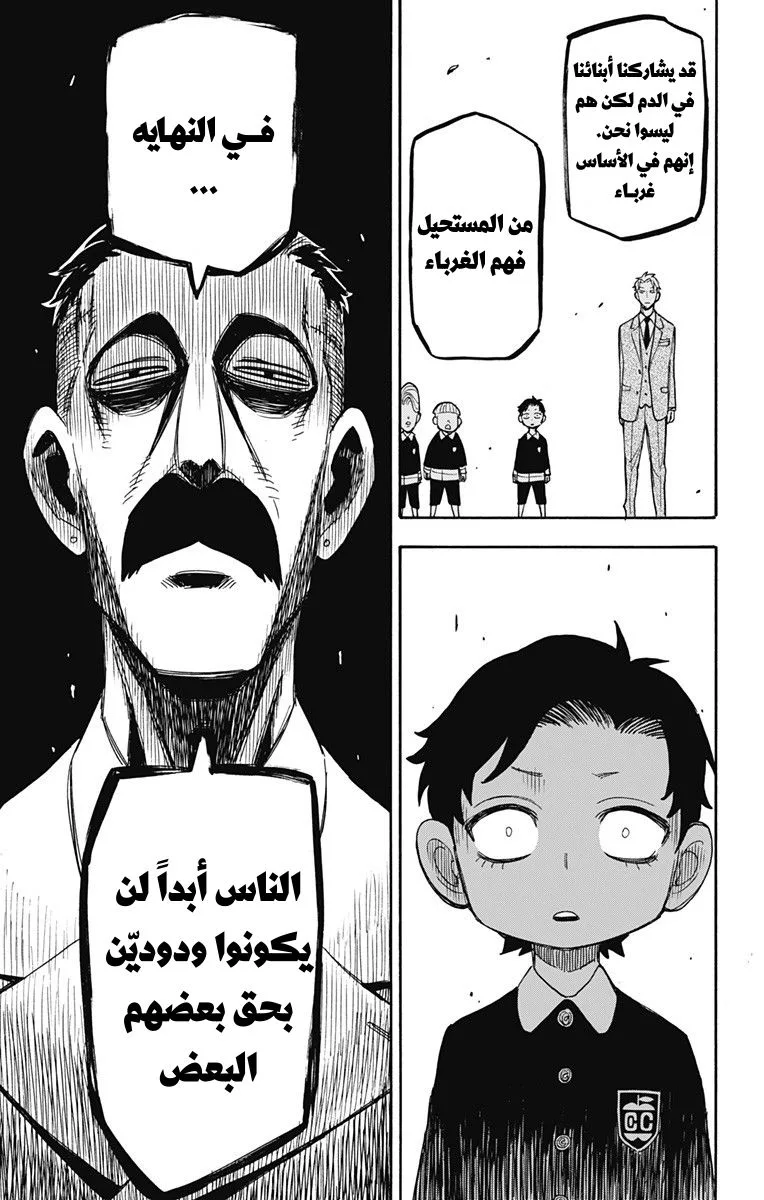 Read SPY×FAMILY AR Manga Online