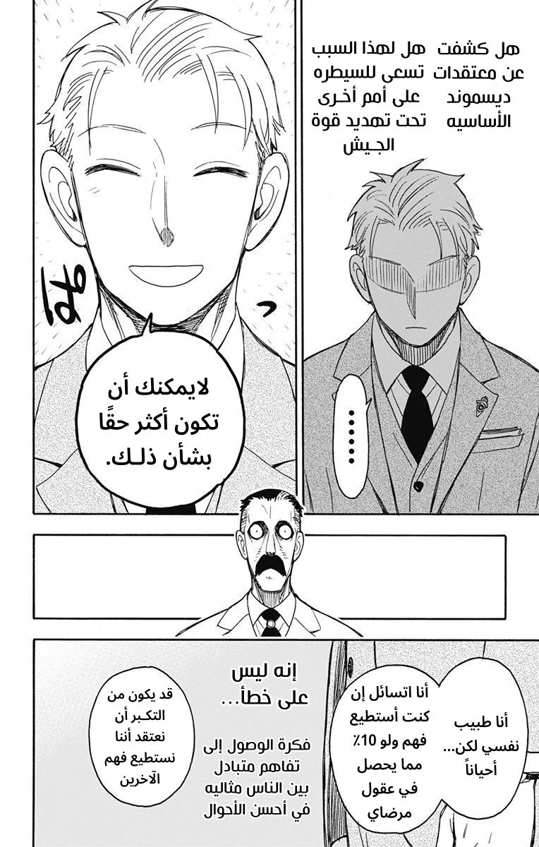 Read SPY×FAMILY AR Manga Online