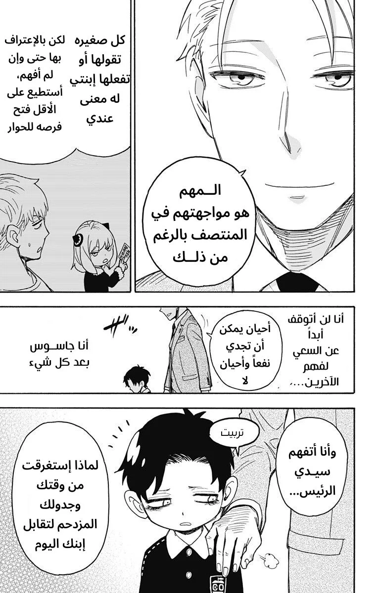 Read SPY×FAMILY AR Manga Online