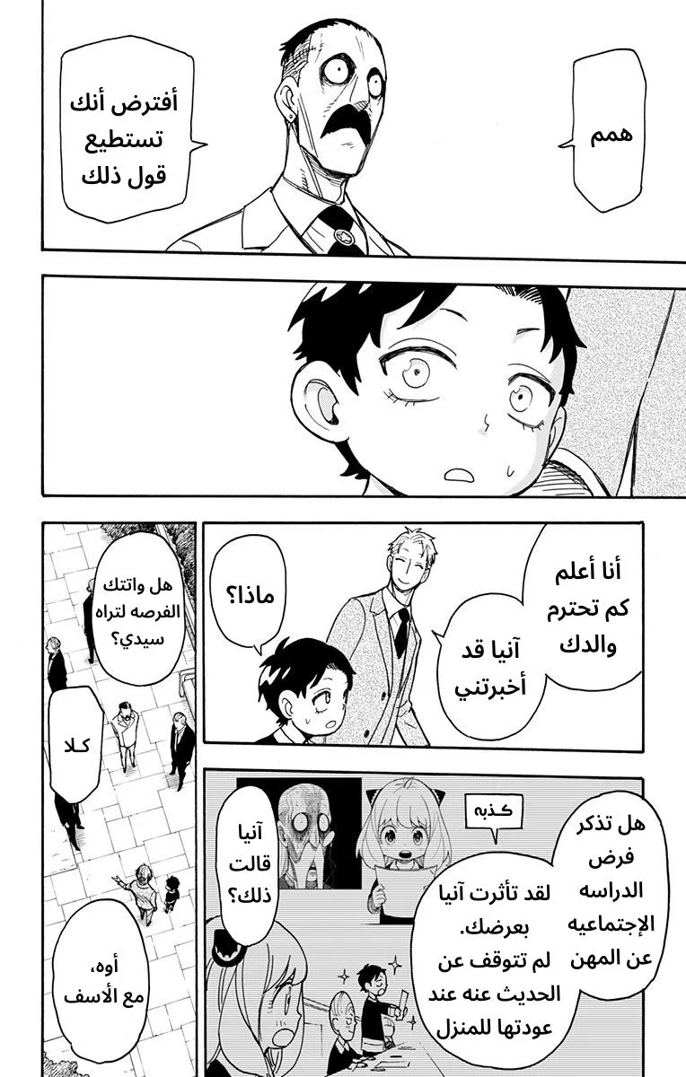 Read SPY×FAMILY AR Manga Online
