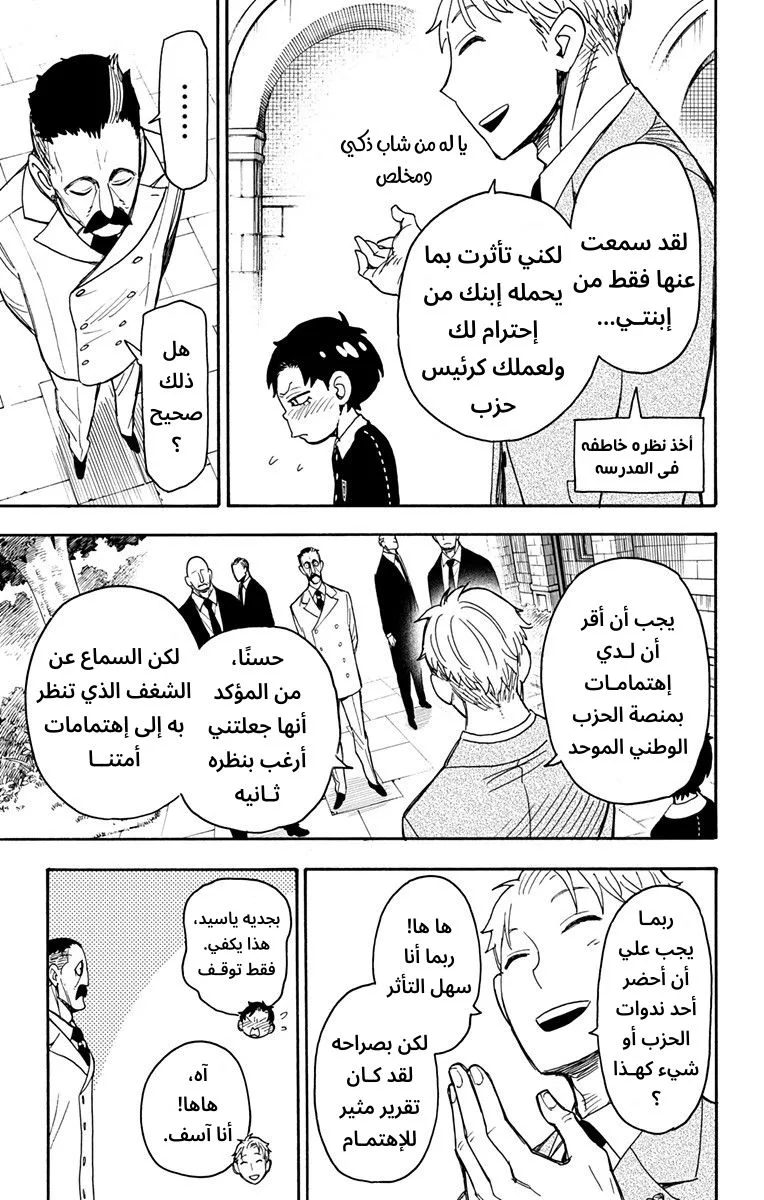 Read SPY×FAMILY AR Manga Online