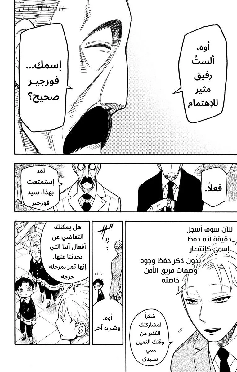 Read SPY×FAMILY AR Manga Online