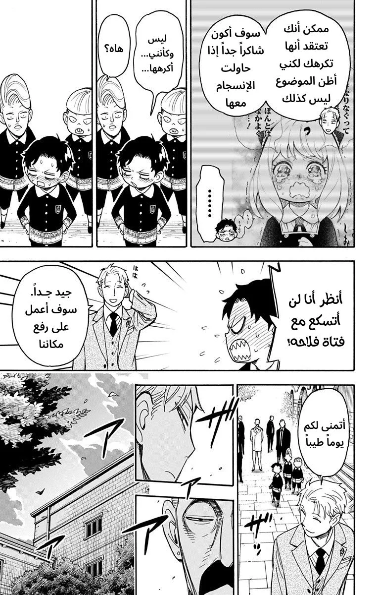Read SPY×FAMILY AR Manga Online