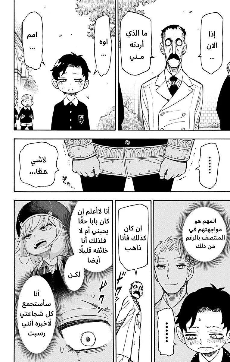 Read SPY×FAMILY AR Manga Online