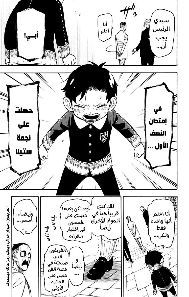 Read SPY×FAMILY AR Manga Online