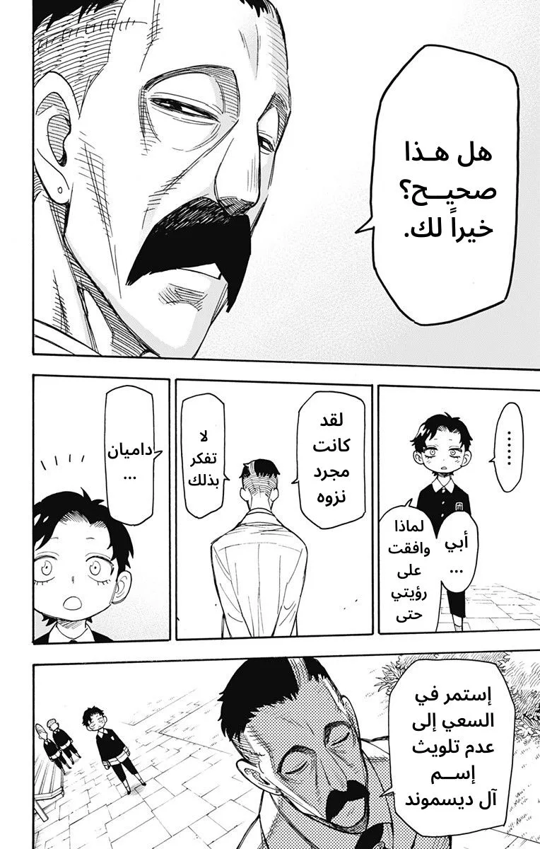 Read SPY×FAMILY AR Manga Online