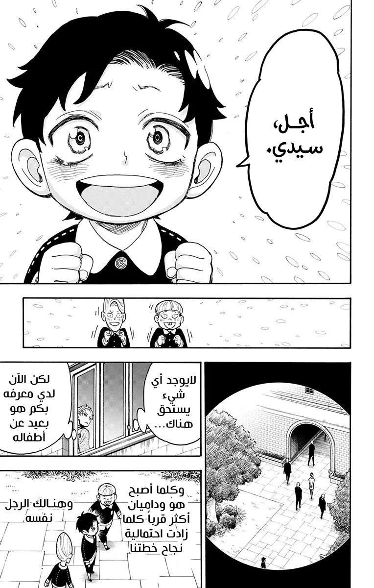 Read SPY×FAMILY AR Manga Online