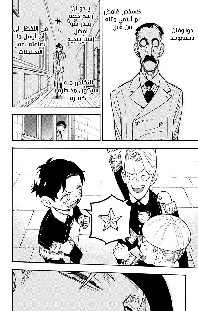 Read SPY×FAMILY AR Manga Online