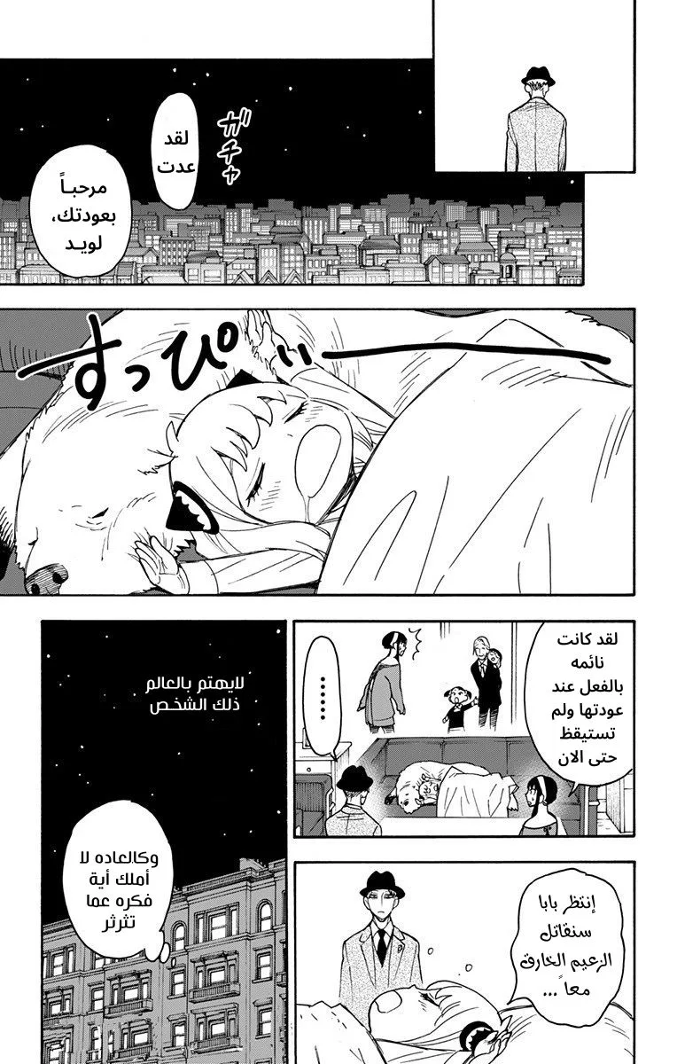 Read SPY×FAMILY AR Manga Online