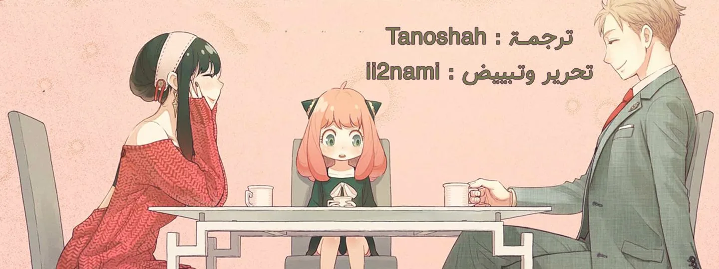 Read SPY×FAMILY AR Manga Online