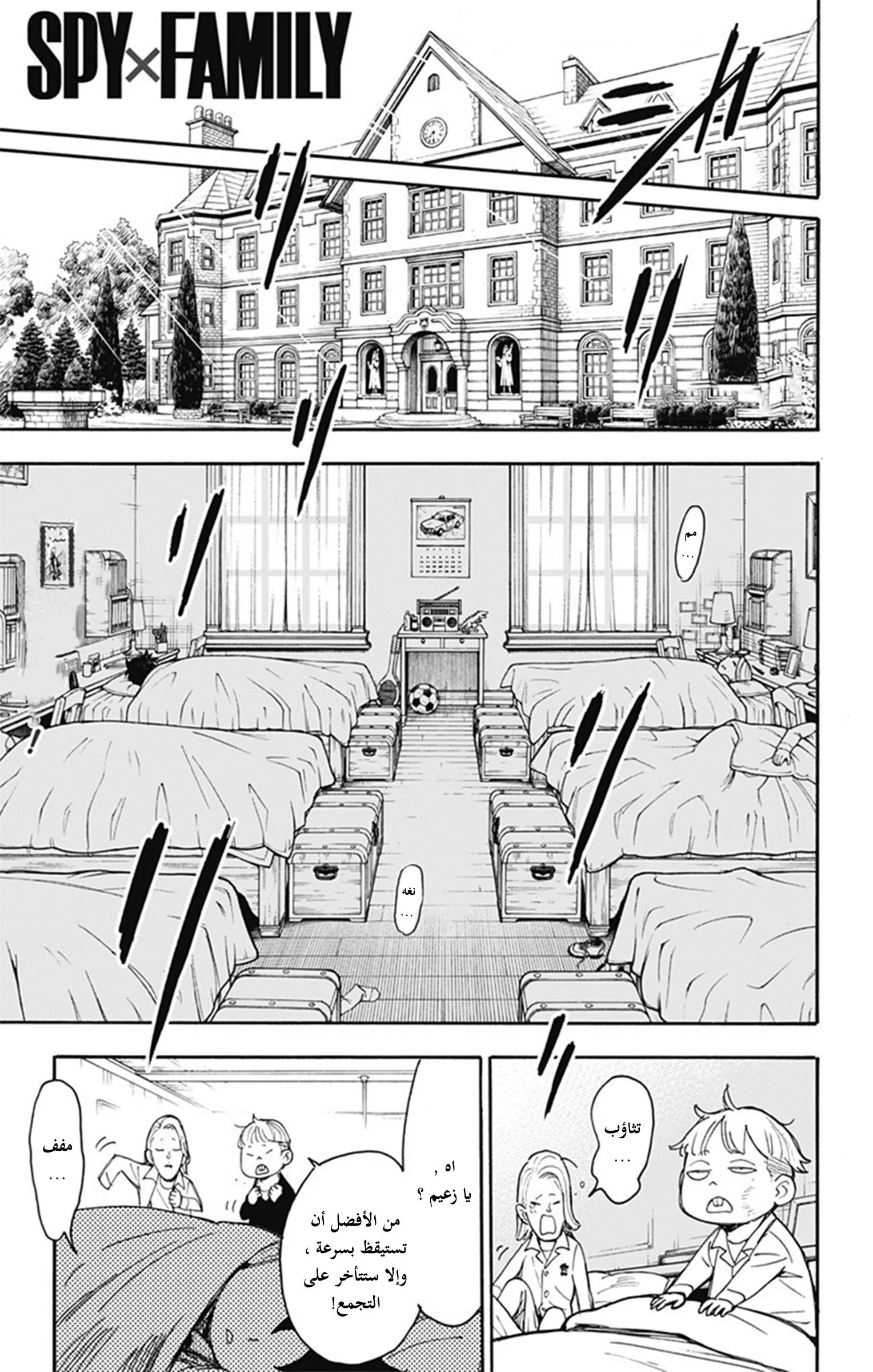 Read SPY×FAMILY AR Manga Online