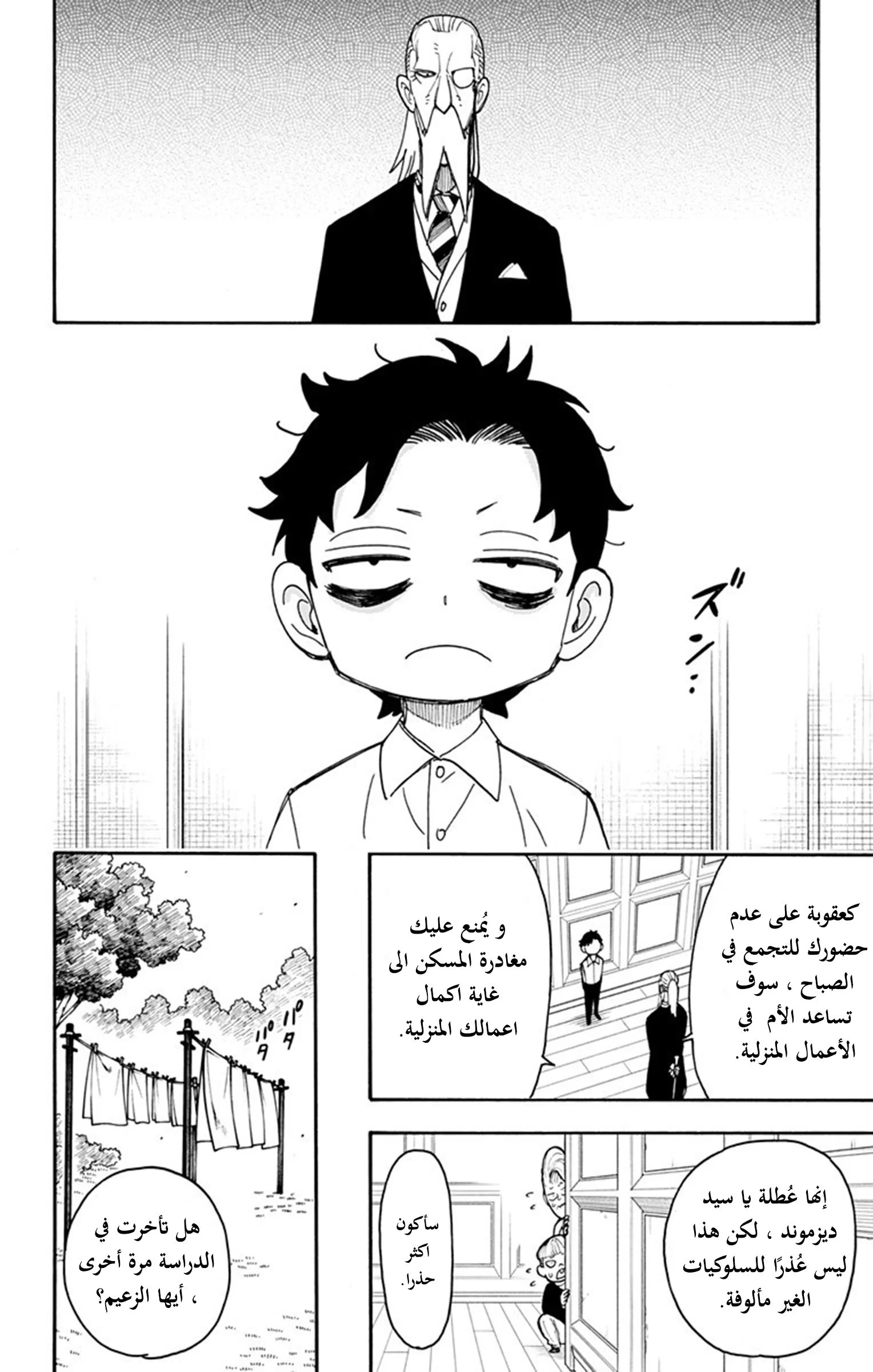 Read SPY×FAMILY AR Manga Online