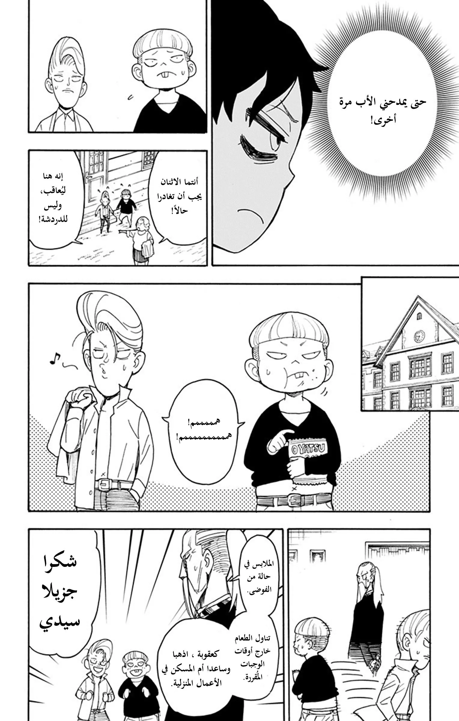 Read SPY×FAMILY AR Manga Online