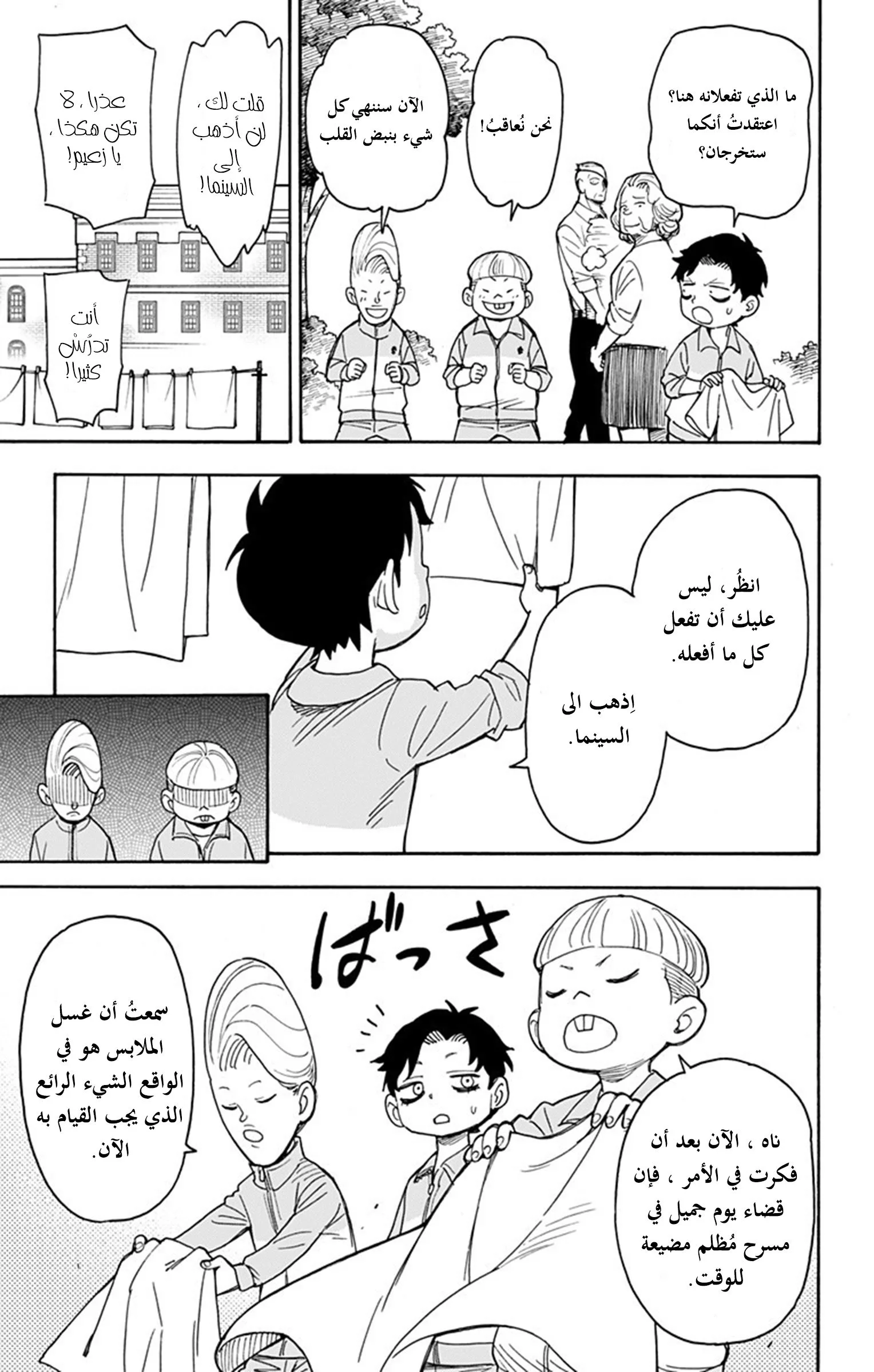 Read SPY×FAMILY AR Manga Online