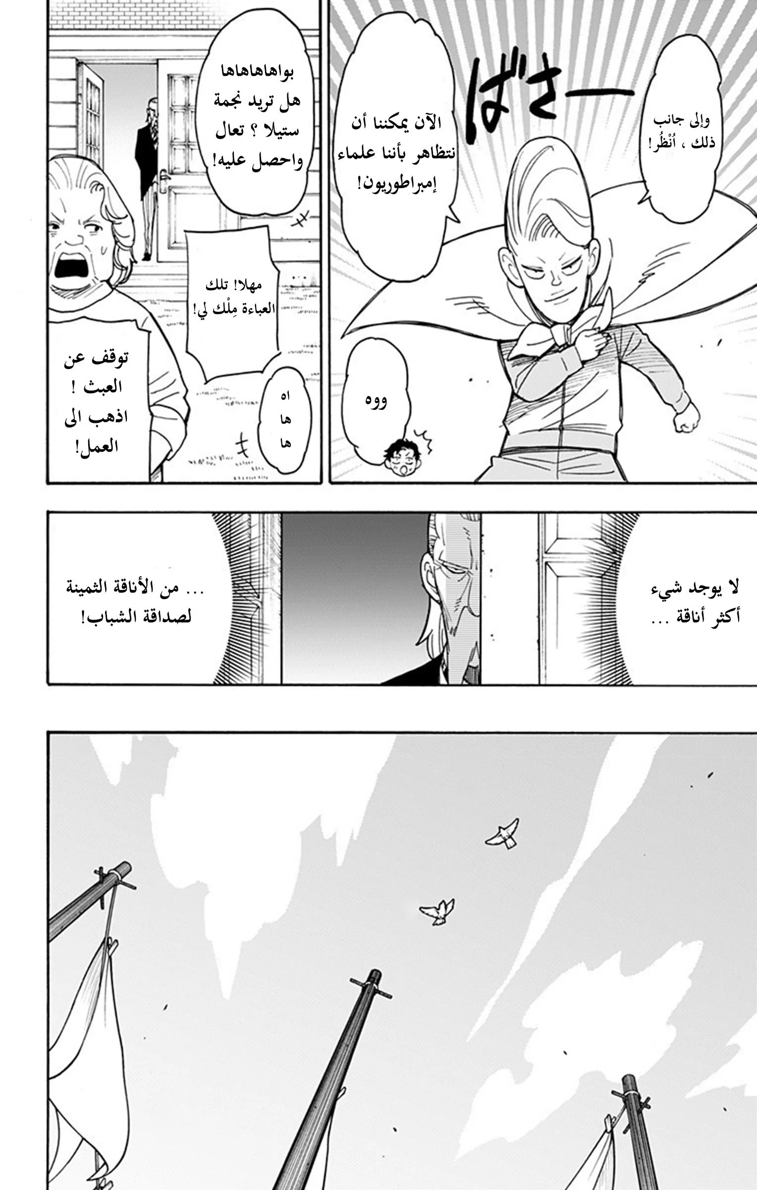 Read SPY×FAMILY AR Manga Online