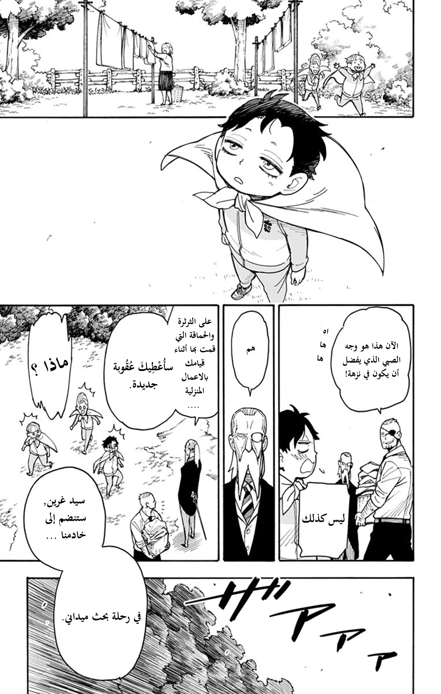 Read SPY×FAMILY AR Manga Online