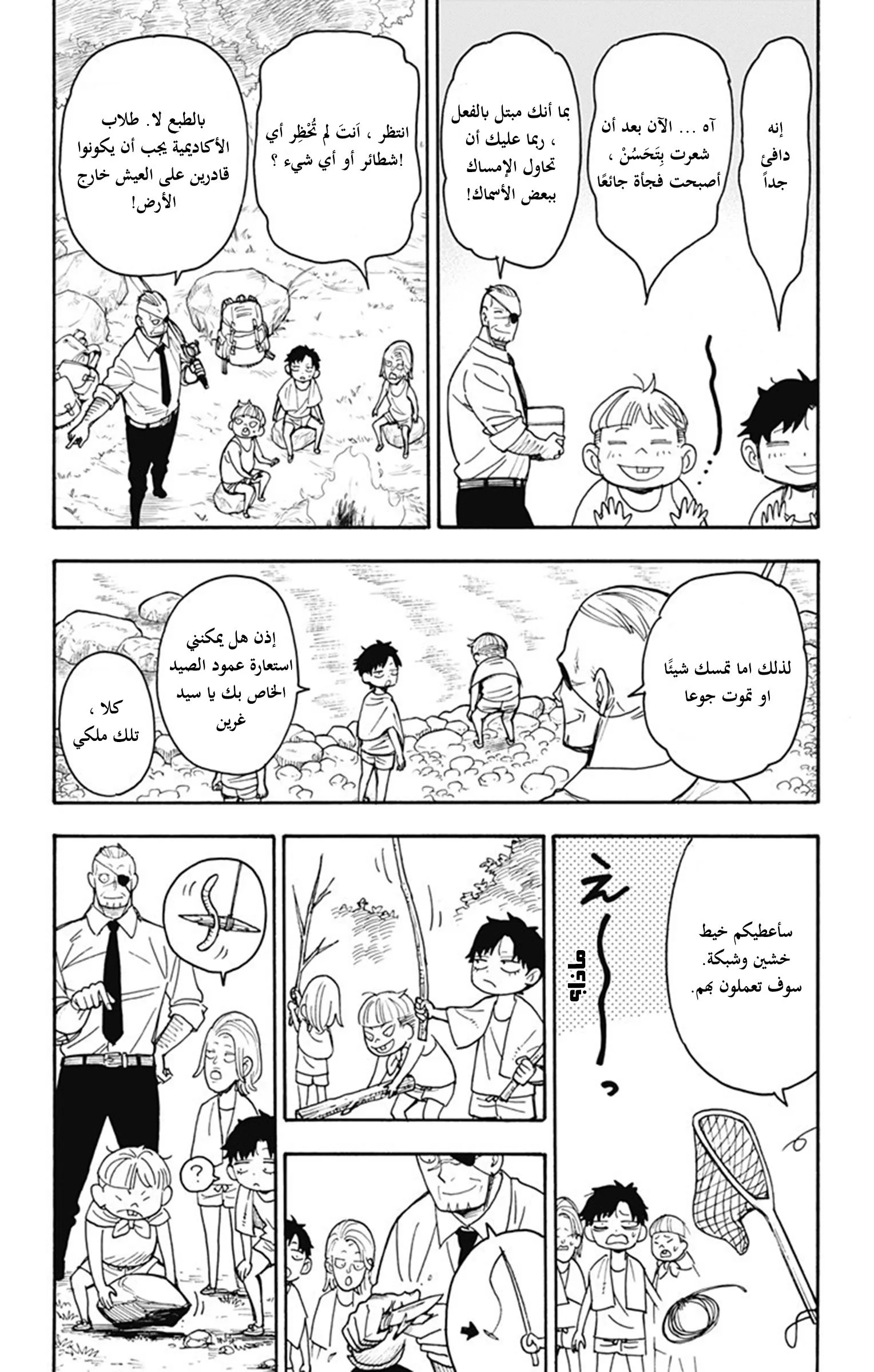 Read SPY×FAMILY AR Manga Online