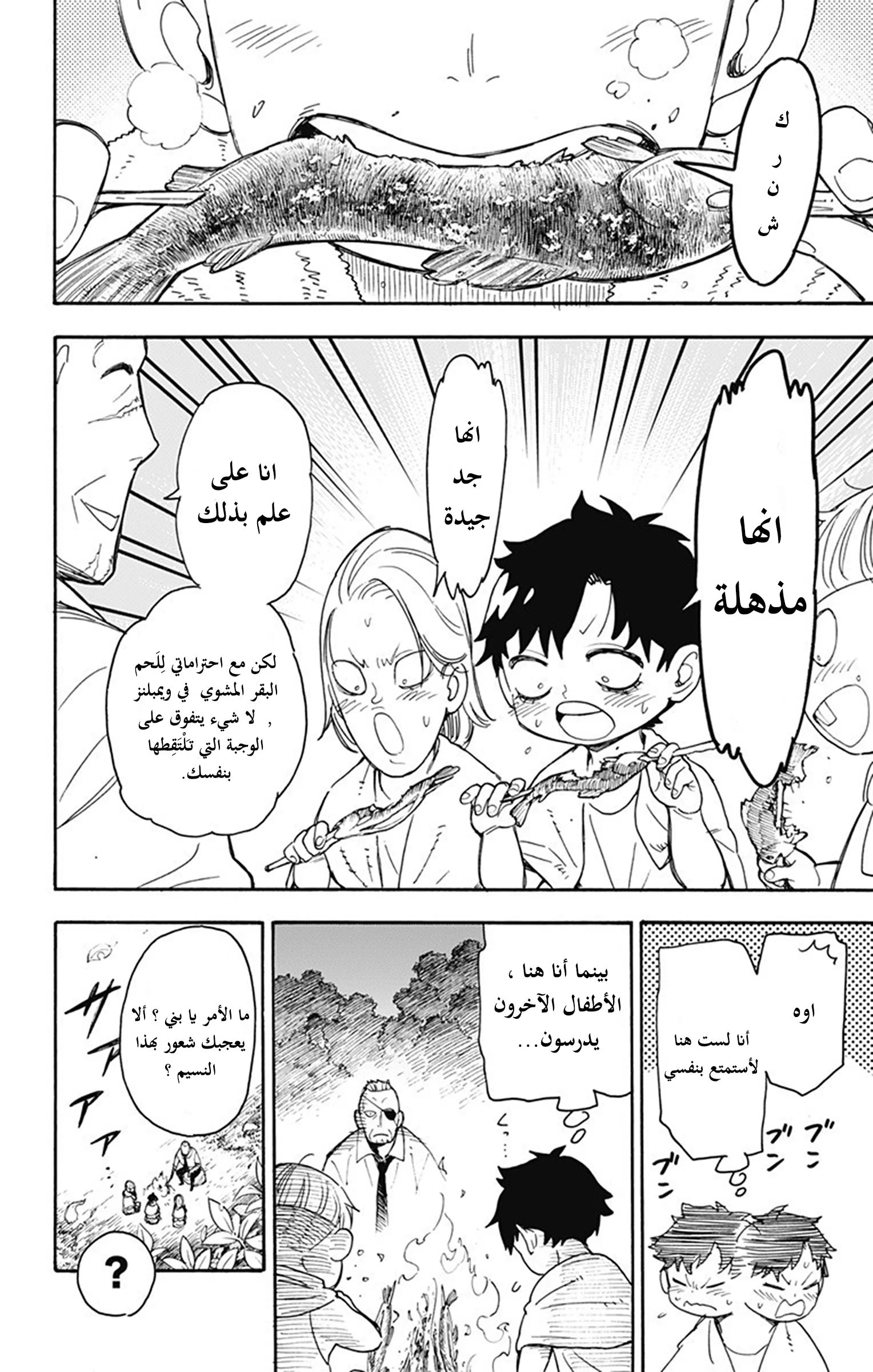 Read SPY×FAMILY AR Manga Online