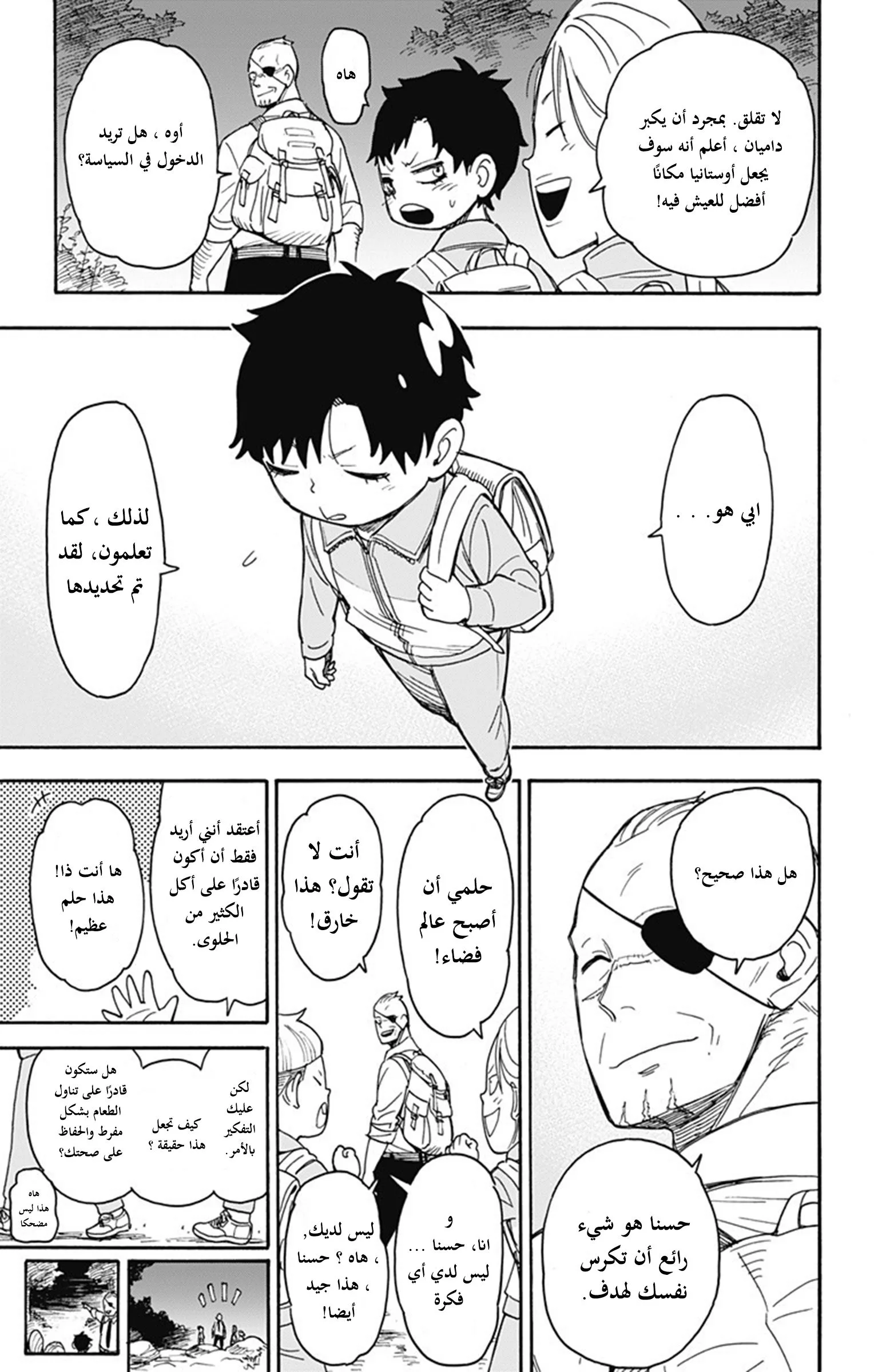 Read SPY×FAMILY AR Manga Online
