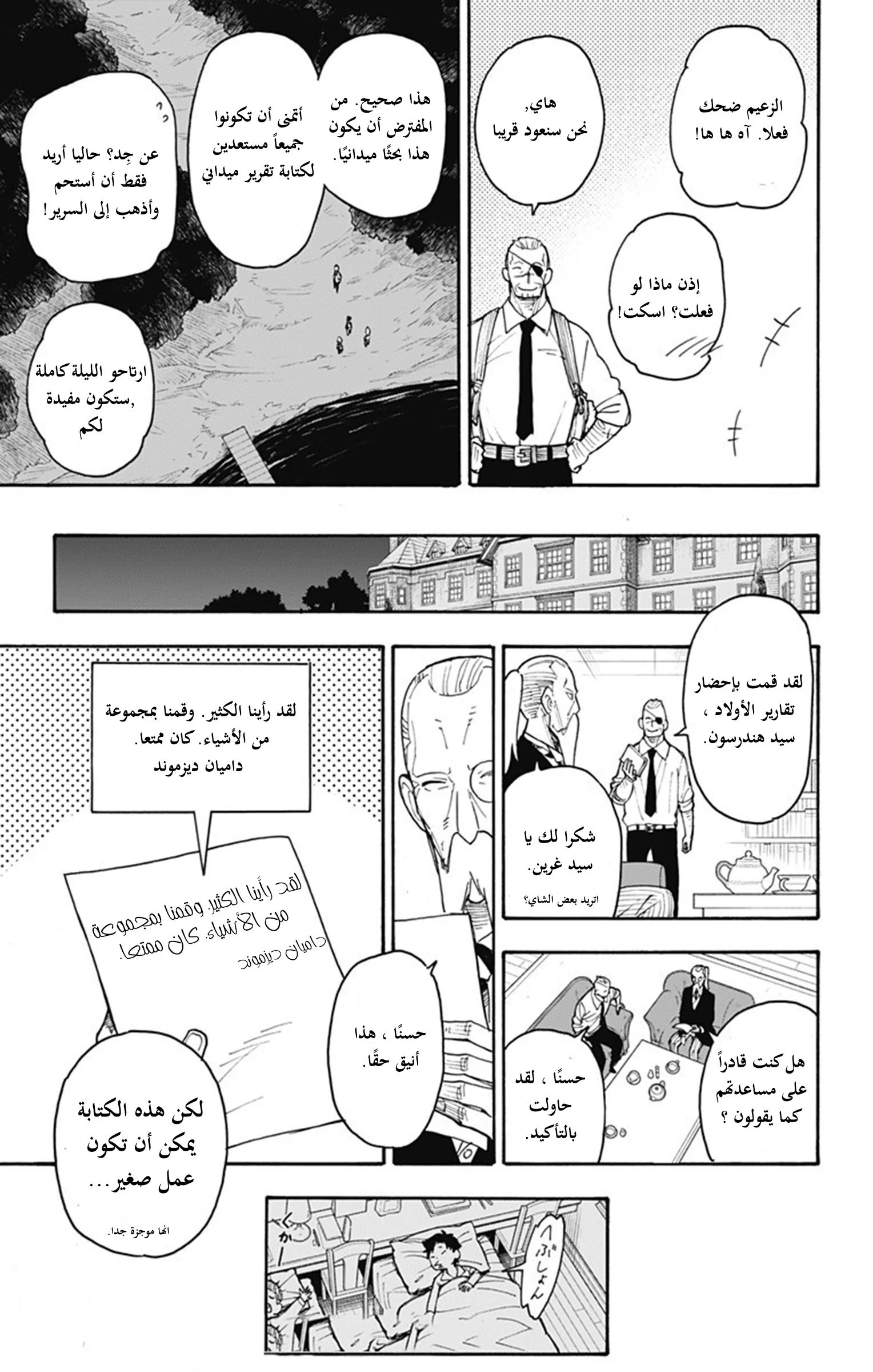 Read SPY×FAMILY AR Manga Online