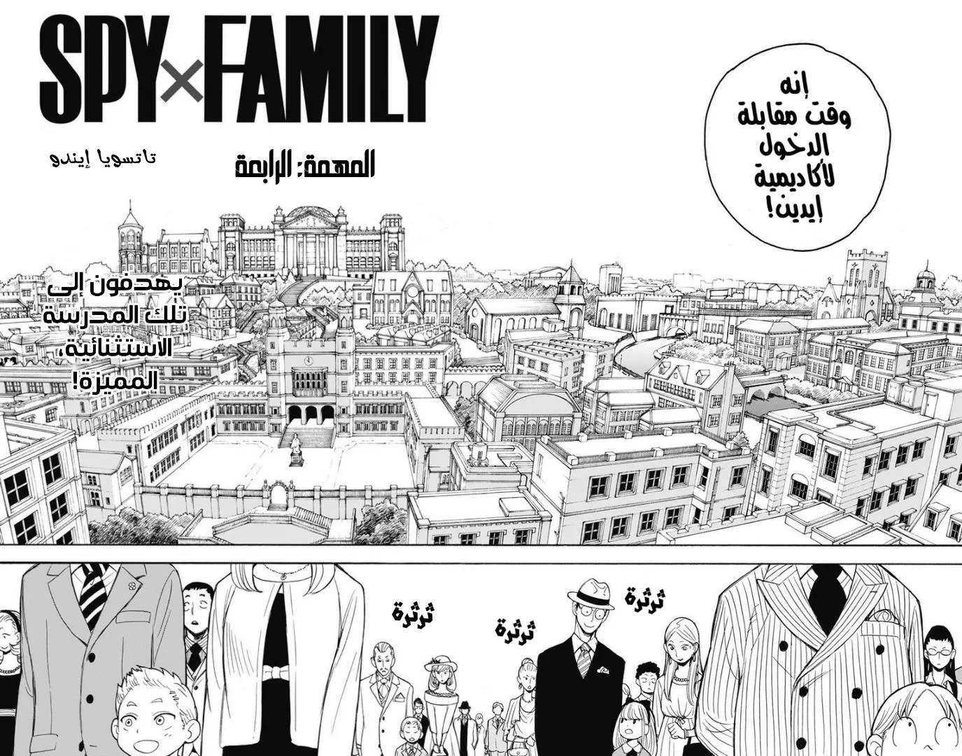 Read SPY×FAMILY AR Manga Online